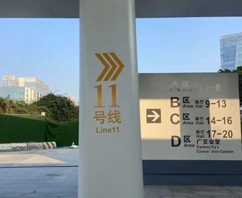 canton fair 11 metro station pazhou