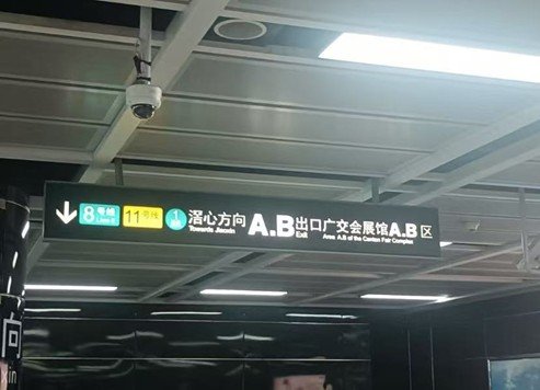 canton fair metro station pazhou