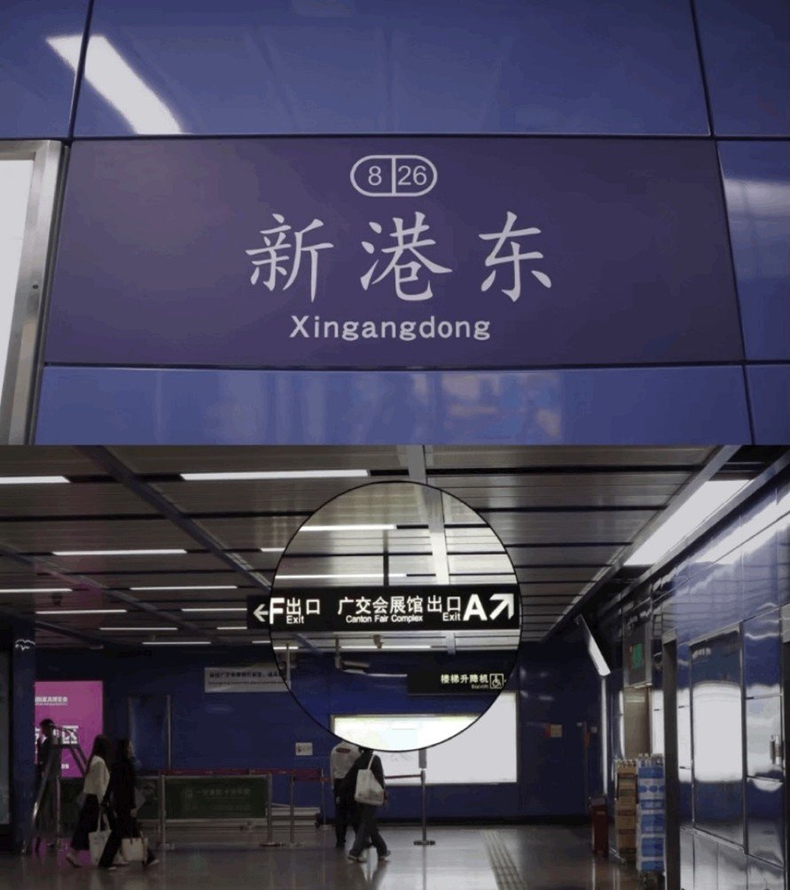 Metro Line 8 Xingang East Station