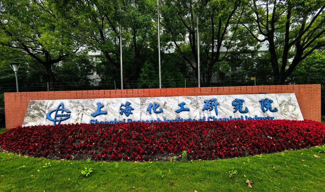 Shanghai institute of Chemical Industry Testing