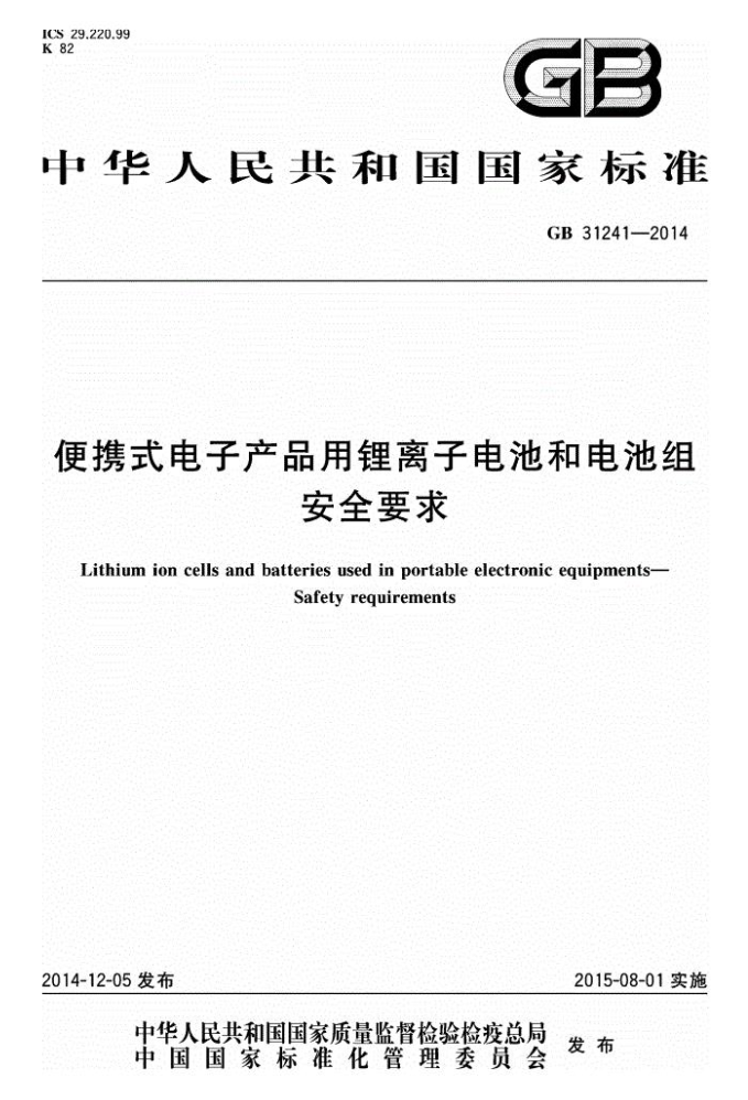 lithium battery export compliance cover