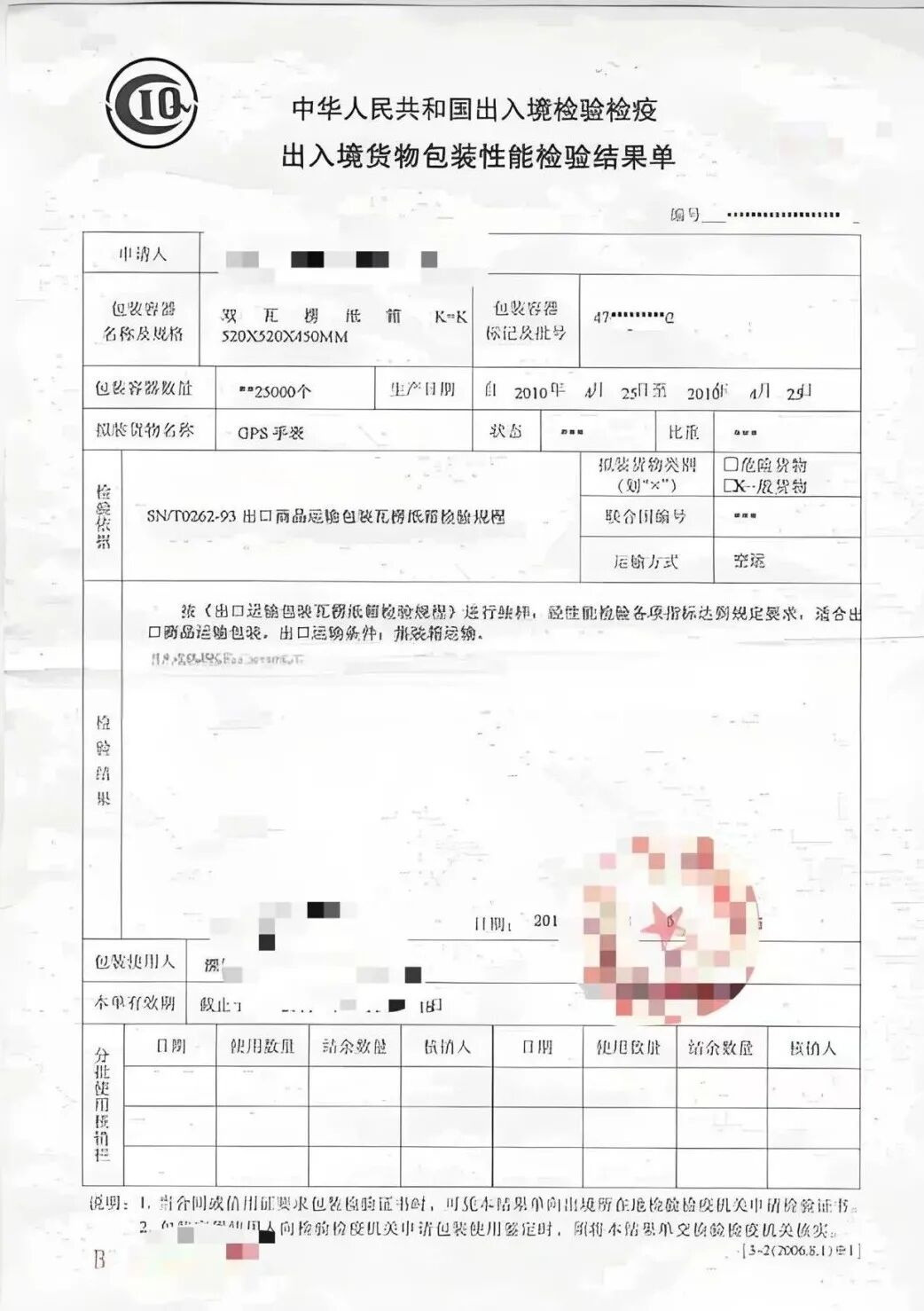 Exit-Entry Packaging Performance Inspection Result Note