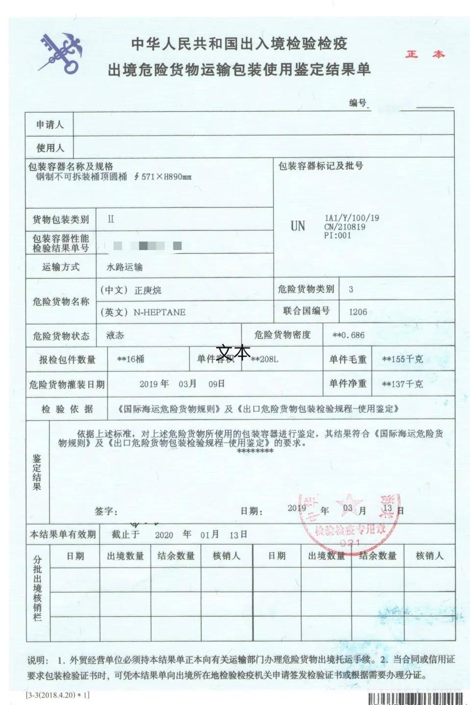 Dangerous goods packaging and certification weibao certificate