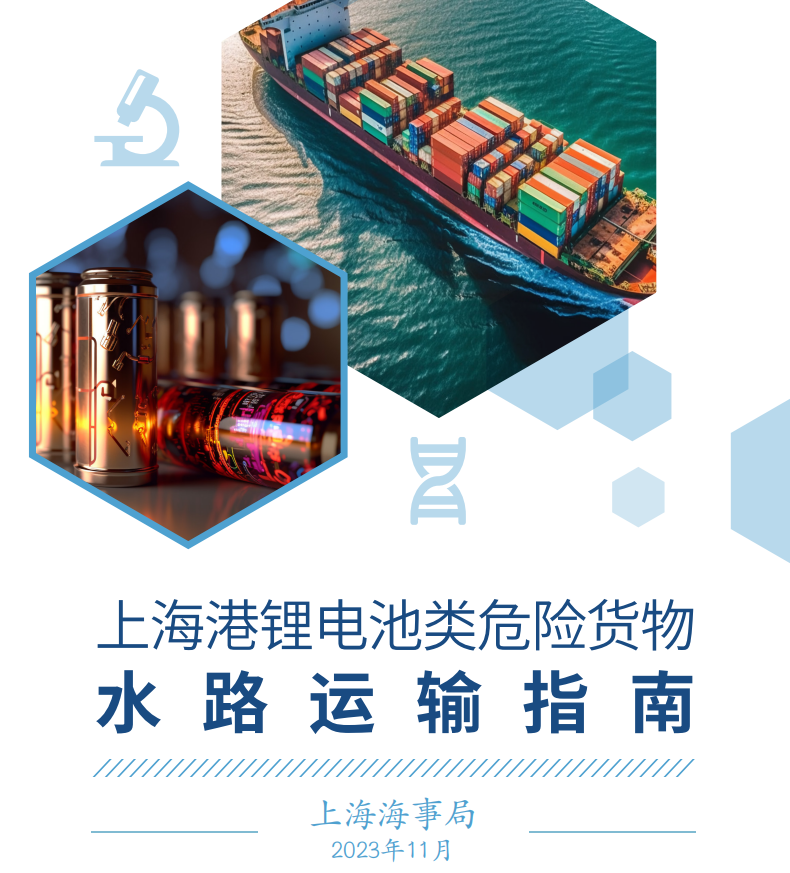 Lithium battery ocean shipping overview - safe transport from China