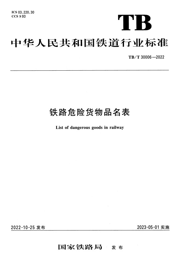 China rail dangerous goods transportation overview