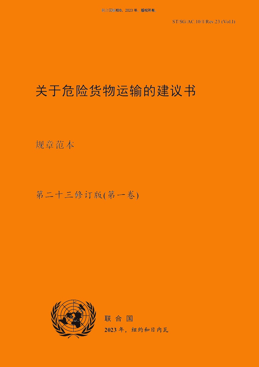 Big Orange Book - UN Model Regulations
