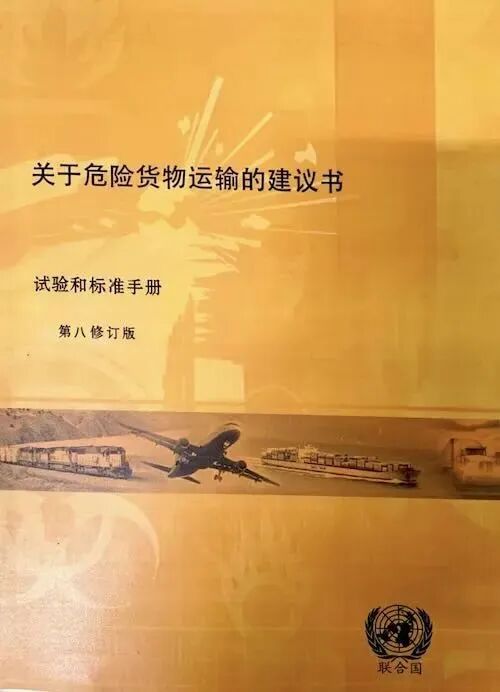 Small Orange Book - UN Manual of Tests and Criteria