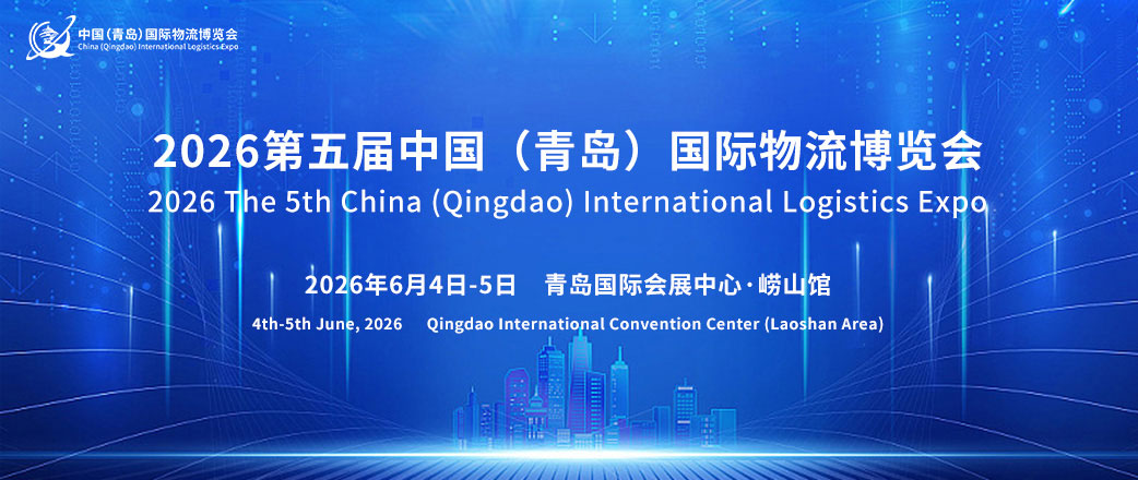 Shenzhen Weihangyunda International Freight Forwarding Participates in the 5th China (Qingdao) International Logistics Expo 2026