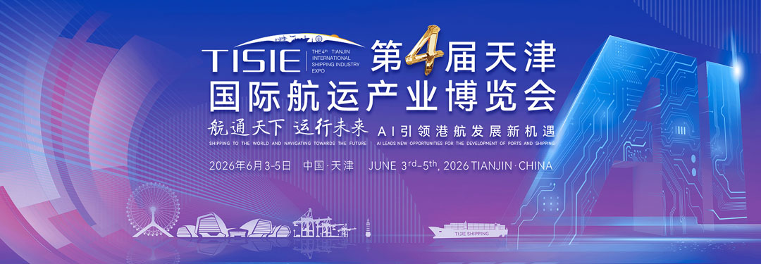 Goodhope Freight Debuts at the 4th Tianjin International Shipping Industry Expo