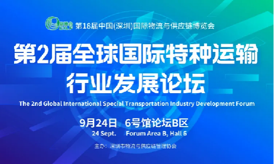 2024 China( shenzhen ) International Logistics and supply chain Fair