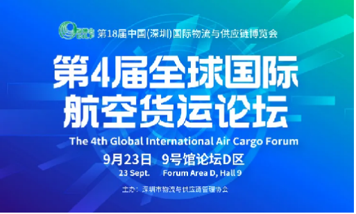 2024 China( shenzhen ) International Logistics and supply chain Fair