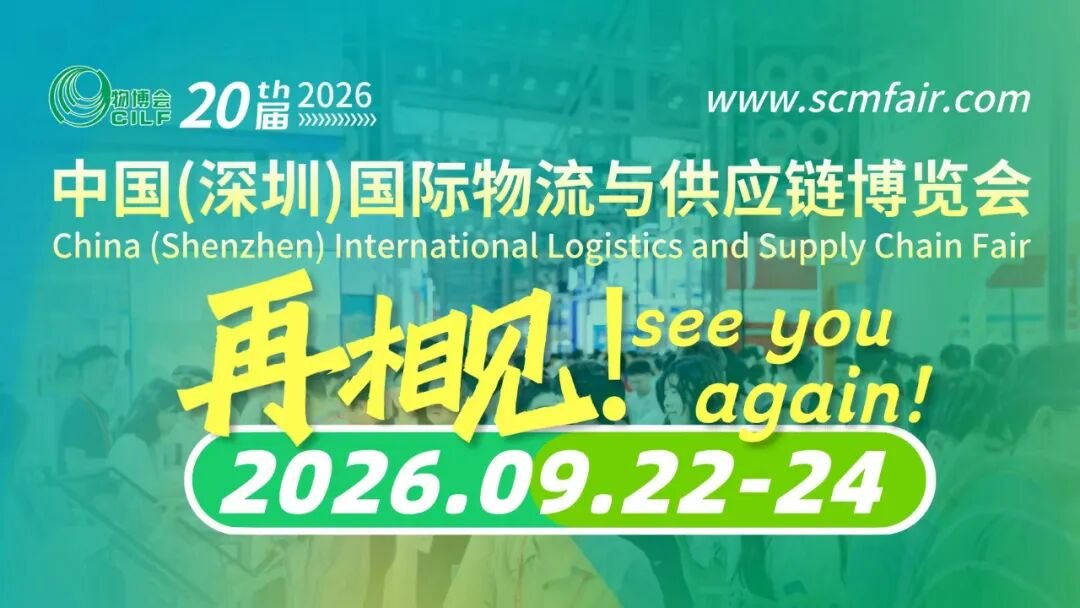 China International Logistics And supply Chain Fair