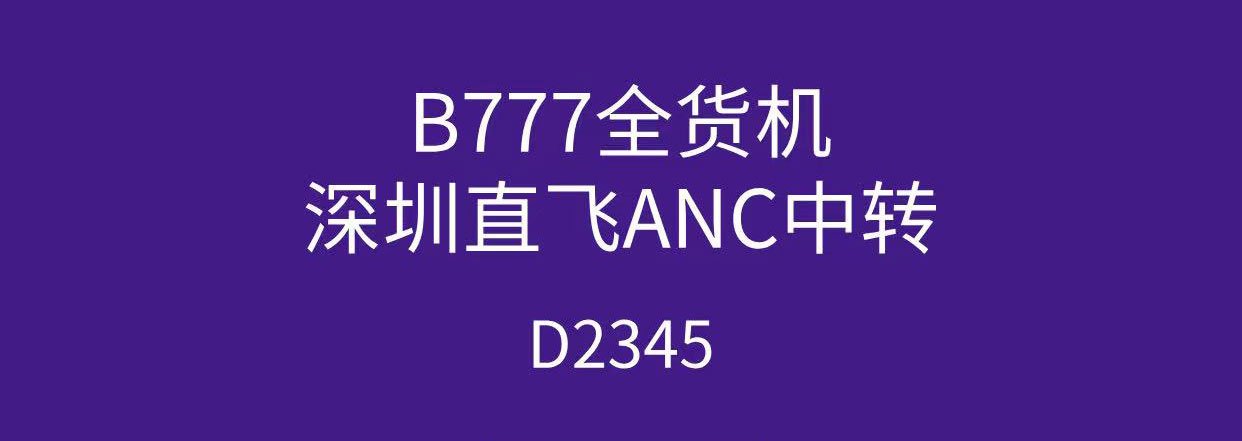 air freight from Shenzhen to anc